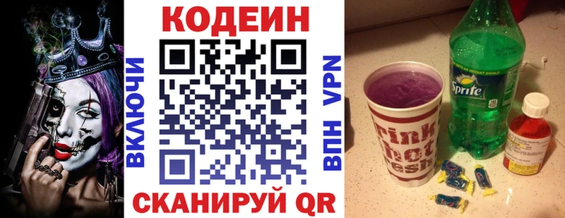 купить наркоту  Новомосковск  Codein напиток Lean (лин) 